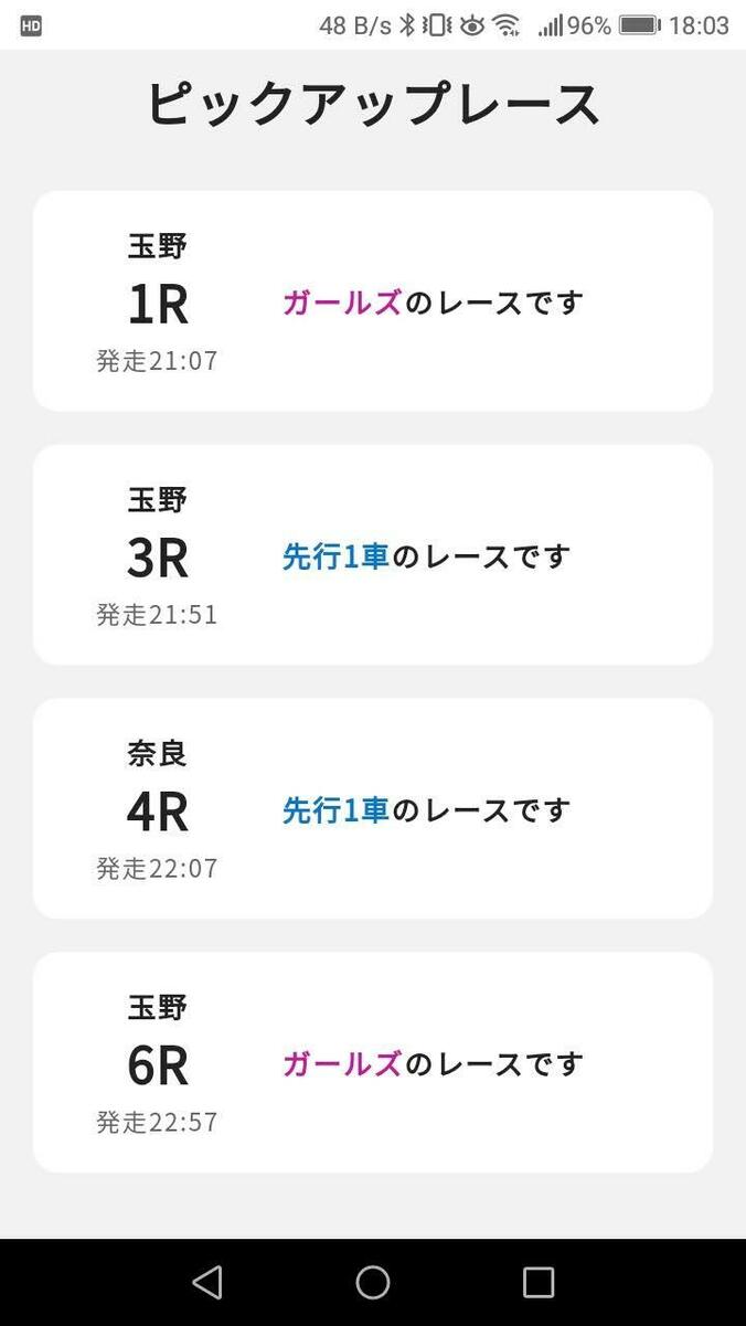 A級チャレンジでは“新人”と“逃げ”を頭に／ハギのスマホで競輪チャレンジ#16 2枚目