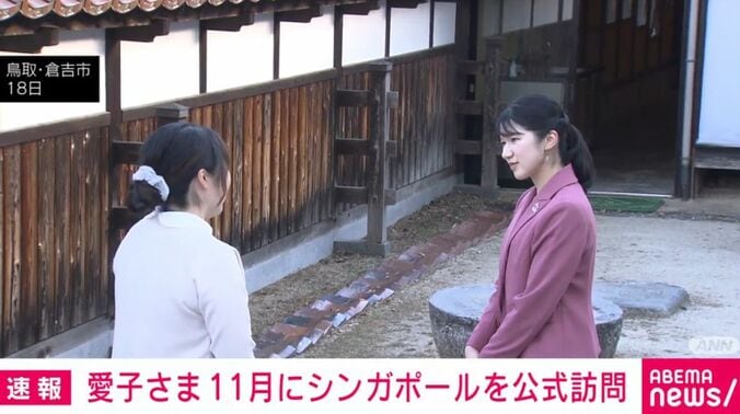 愛子さま