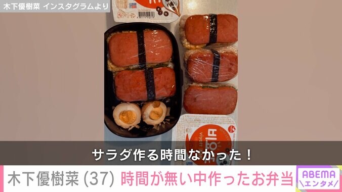 【写真・画像】“恋人とのベッドでの姿が話題”木下優樹菜（37）、おにぎり&ゆでたまごのお弁当「サラダ作る時間なかった」　2枚目