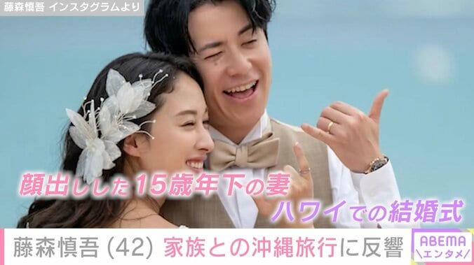 顔出しした15歳年下妻が“めちゃ綺麗”と話題 藤森慎吾（42）、家族との沖縄旅行に反響「可愛くてたまらんですね」「ステキなパパ」 4枚目