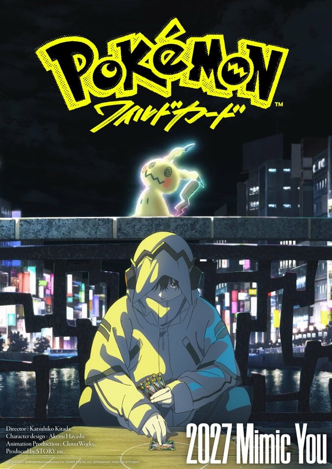 『ポケモン：ワイルドカード』スーパーティザービジュアル