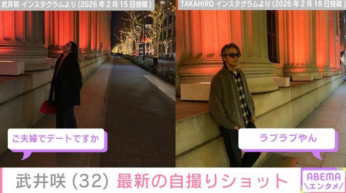 武井咲、TAKAHIRO