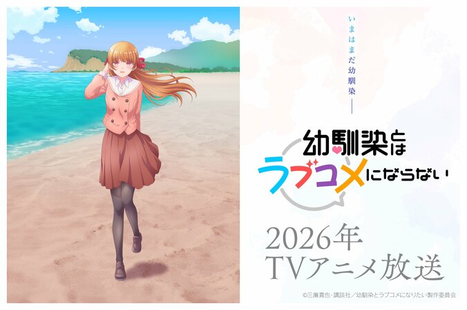 【写真・画像】アニメ『幼馴染とはラブコメにならない』ティザービジュアル第4弾が解禁！“ツンデレ”ヒロイン・火威灯役は芹澤優に　1枚目