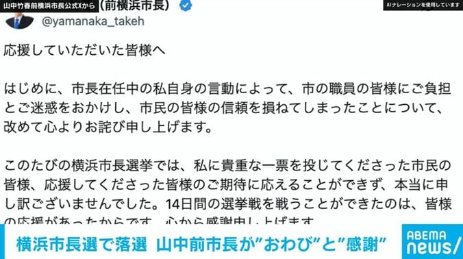 山中竹春前横浜市長公式Xから
