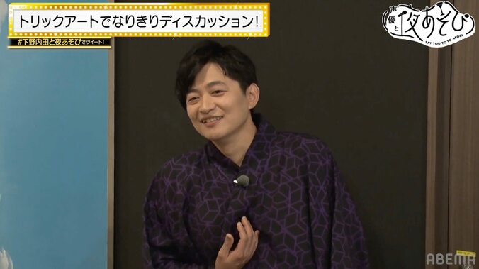 トリックアートに大興奮！内田真礼のピュア心が爆発で下野紘「いいお客さんすぎるよ！」【声優と夜あそび】 3枚目