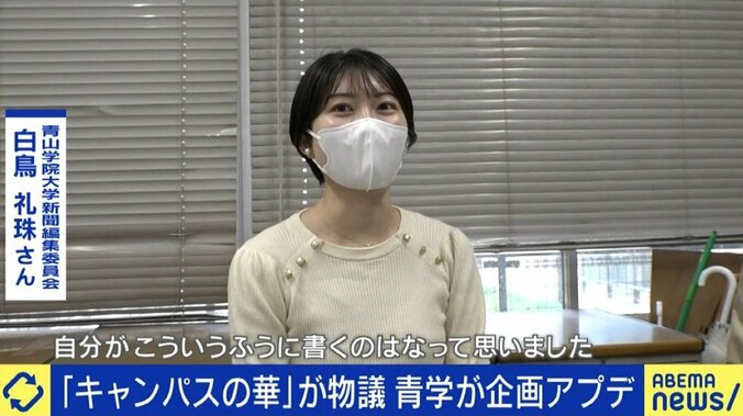 「メディアの表現が社会に広まることで、やがて文化になっていく」男性中心の新聞社・テレビ局はジェンダー表現・ルッキズムに向き合う姿勢を 10枚目