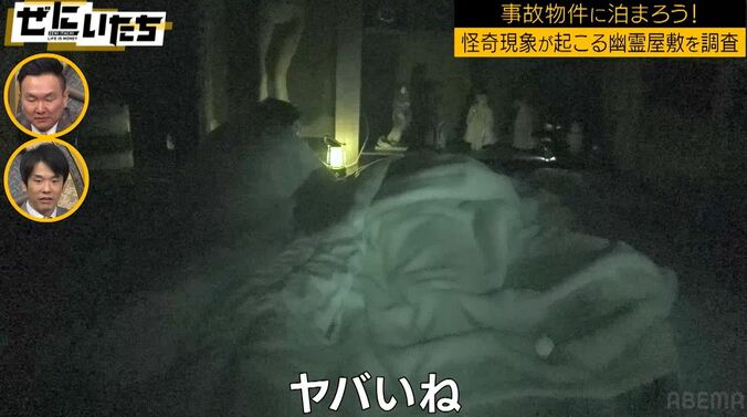 ヤバすぎる事故物件に一泊、夜中に起きた信じられない怪奇現象に濱家も「怖すぎる！」 1枚目
