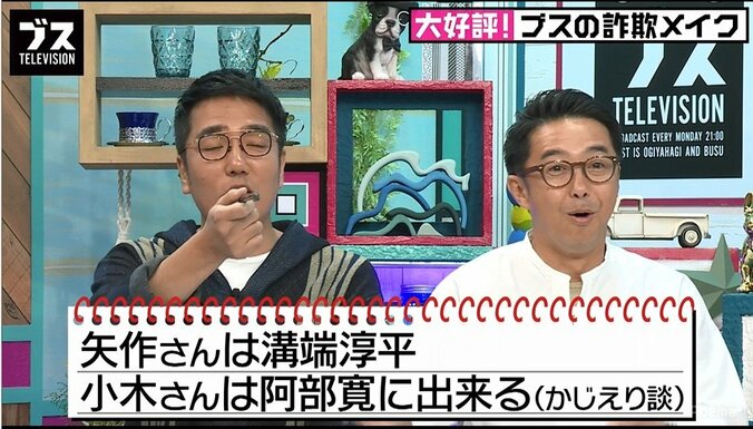 ホンコン似の芸人が詐欺メイクで水原希子に？ おぎやはぎ、その出来栄えにツッコミ 6枚目