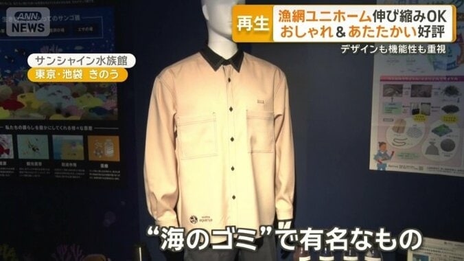 サンシャイン水族館で新導入されたユニホーム