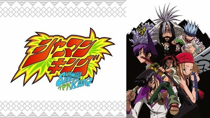 「シャーマンキング」など人気少年誌原作アニメを無料放送！『少年誌原作アニメフェス』ABEMAで開催決定 3枚目