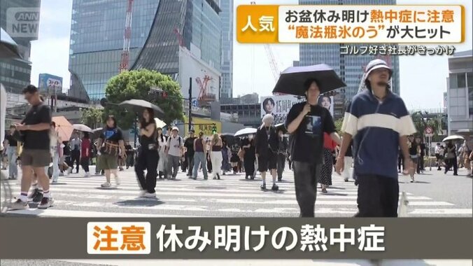「休み明けの熱中症」に注意