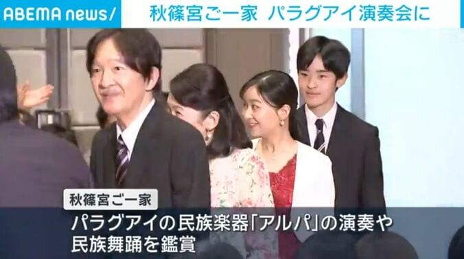 秋篠宮ご一家