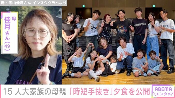 【写真・画像】6男7女15人大家族「うるしやま家」母親・佳月さん（49）、家族に作った“時短手抜き”ワンプレートごはん披露　1枚目