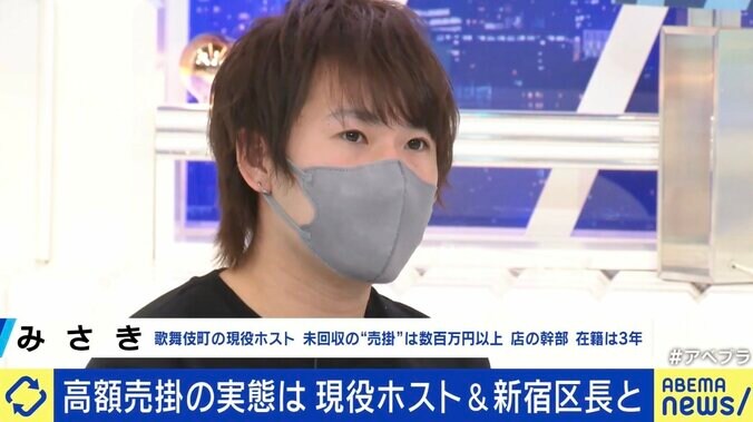 「悪質な売掛をやっている一部の店・ホストには思うところがある」 “高額ツケ払い”問題、自主規制は可能？ 現役ホスト＆新宿区長に聞く 4枚目