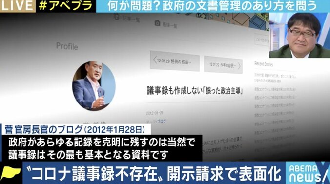 「政府の説明はそもそも間違っている」公文書管理をめぐる変化が逆戻り?専門家会議の議事録問題の背景は 3枚目