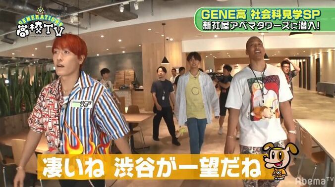 GENERATIONSが新社屋「Abema Towers」に潜入！禁断の社長会議室に驚き 4枚目
