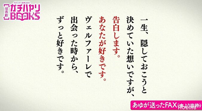 浜崎あゆみ、マサ（松浦勝人）にFAXで想いを告げていた…『M』著者が明かす2人が恋人になった出来事 6枚目