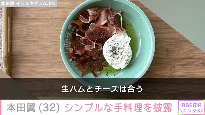 【写真・画像】自宅公開が話題・本田翼（32）、シンプルな手料理を披露　2枚目