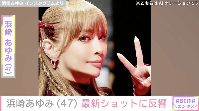 【写真・画像】浜崎あゆみ（47）、最新ショットに反響「痩せた？」「めっちゃデビュー当時のあゆ」　1枚目