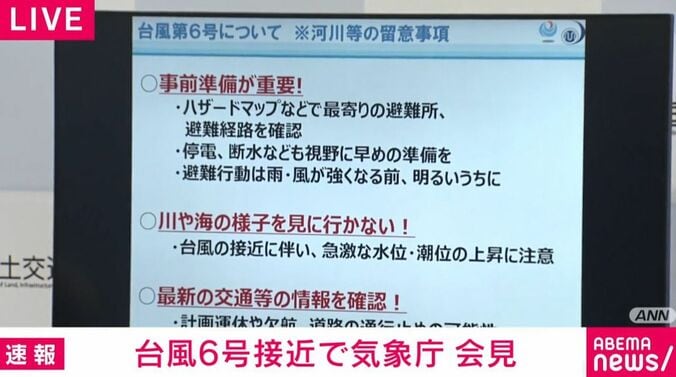 河川等の留意事項
