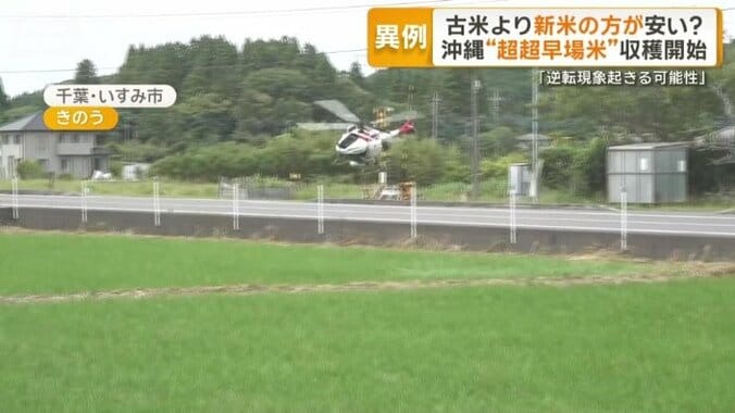 肥料をまくヘリコプター