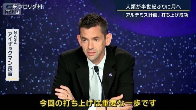 NASA　アイザックマン長官