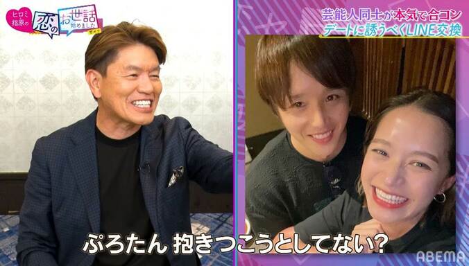 YouTuberぷろたん、芸能人合コンで出会ったモデル美女とのデートを報告！ ヒロミ＆指原が進展に期待「なんかありそう」 2枚目