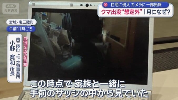 クマが侵入したのは上下水道事業所の所長を務める小野さんの自宅