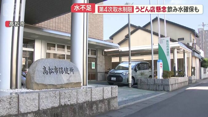 高松市保健所
