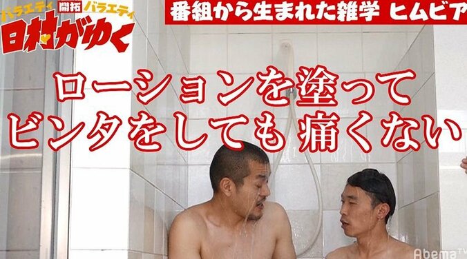 ローションまみれでビンタされても痛くない！？カミナリが検証！（AbemaTV） 2枚目