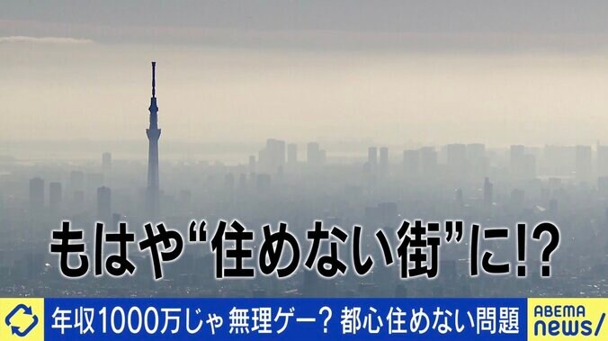 「年収2000万円でも買えない」“住めない東京”今後の街づくりは