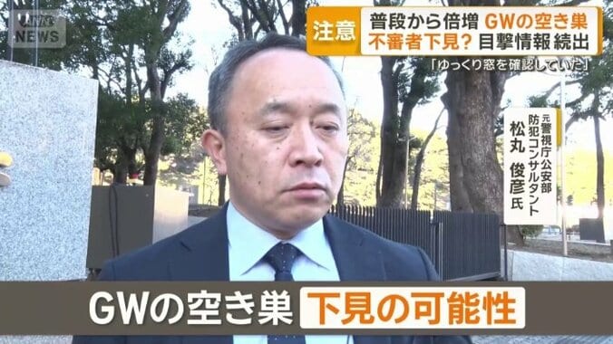 元警視庁公安部 防犯コンサルタント 松丸俊彦氏