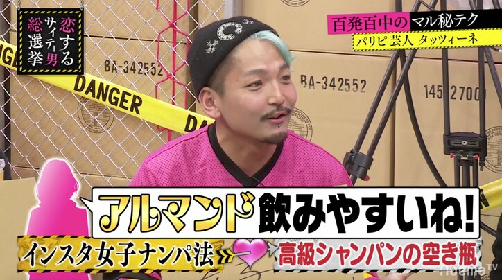 指原莉乃、インスタ女子用のナンパテクに衝撃「この時代にこんな女をナメた番組…」