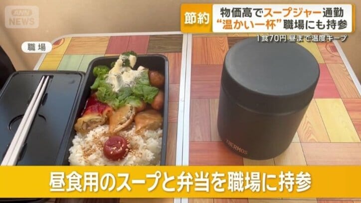 昼食用のスープと弁当を職場に持参