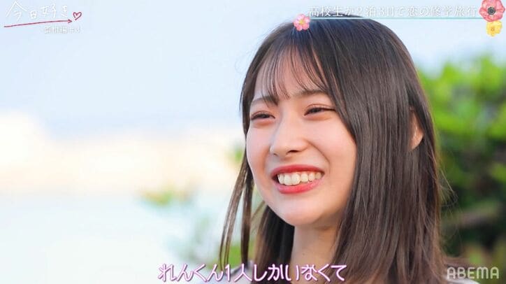 「気になるのは、れんくん1人だけ」継続メンバー・しいな、れんと急接近でアピール『今日好き』蜜柑編第3話