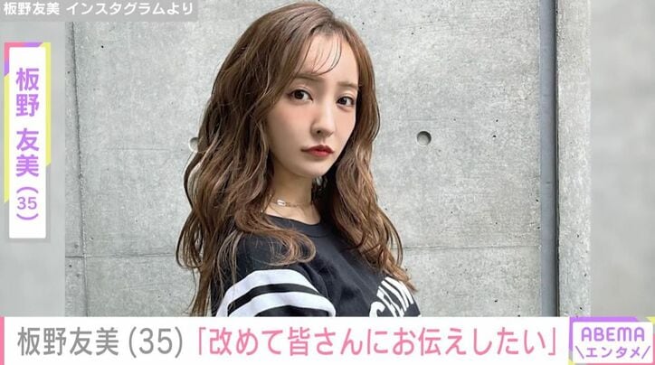 板野友美