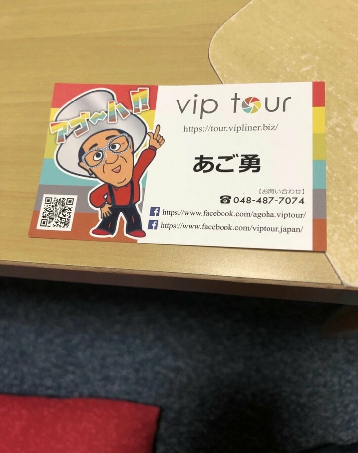 次長課長・河本、大先輩・あご勇の現在の職業を紹介「もし、お時間ありましたら　1度是非」