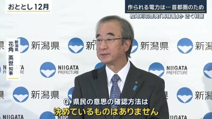 新潟県 花角英世知事