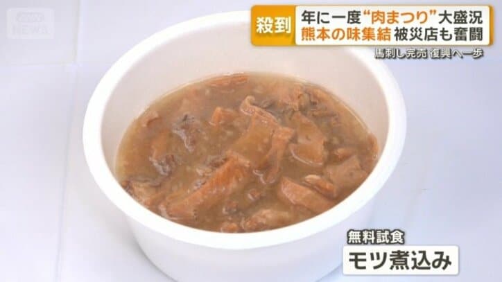 モツ煮込み