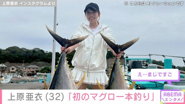 上原亜衣 Instagramより