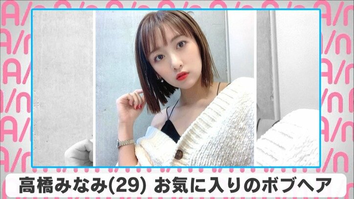 高橋みなみ お気に入りのボブヘア披露 おしゃれかわいい 似合う と絶賛の声 芸能 Abema Times