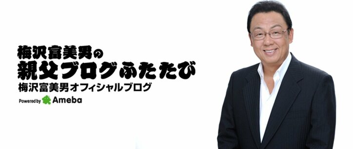 梅沢富美男、溺愛するぬいぐるみ「あれっくす」で“ブルゾンネタ”を披露