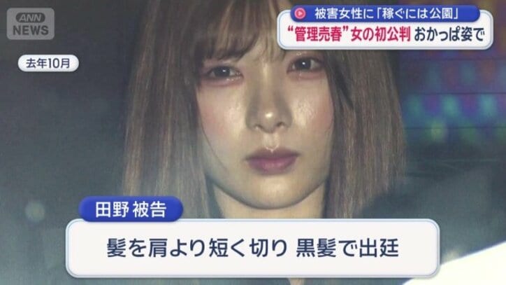 髪をばっさり切り黒い髪にして出廷