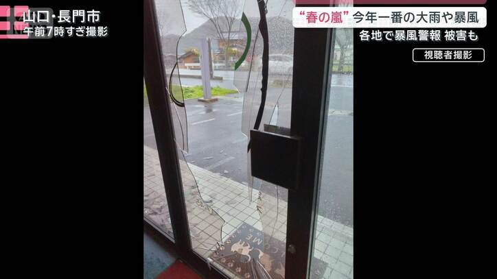 「体感は台風以上の風」今年一番の大雨・暴風　春の嵐で被害相次ぐ 満開のサクラも