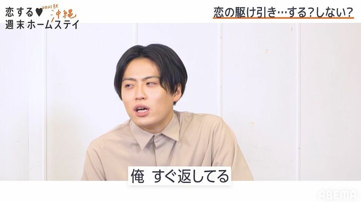 Da-iCE工藤、LINEの返信時間は「2～3時間あける」その理由とは？『恋ステ2021秋 沖縄』