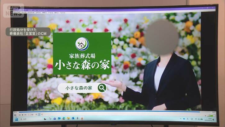 葬儀会社のCM巡り措置命令 消費者庁「家族葬10万円」は不当表示 実際は3倍
