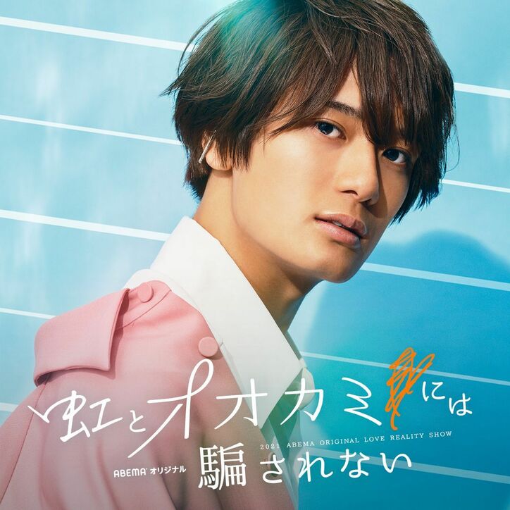 『虹とオオカミには騙されない』出演メンバー11人のプロフィール・SNS情報など総まとめ!主題歌や最新話まで紹介