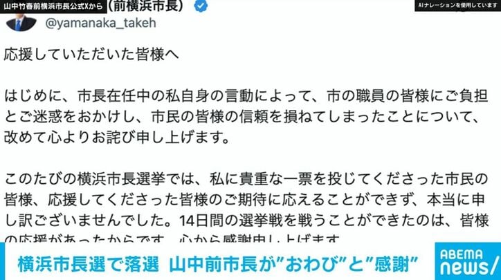 山中竹春前横浜市長公式Xから