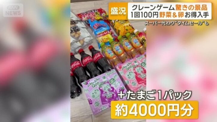 クレーンゲームでゲットしたもの