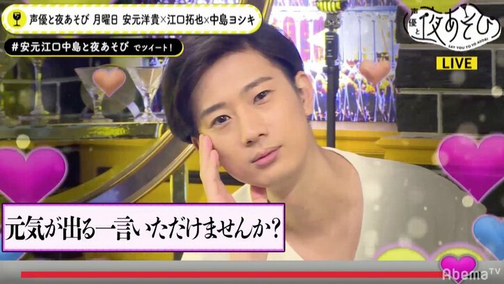 声優・中島ヨシキ、“モテ瞬発力”披露も…安元洋貴＆江口拓也がツッコミ「全体的に薄い！」